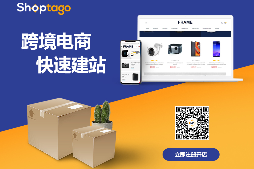 2000卖家参与内测的Shoptago正式上线