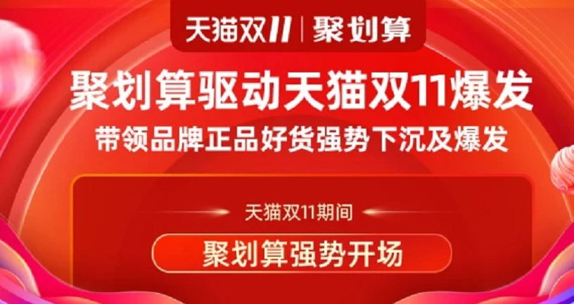 双11聚划算不能小窥，2小时制造千万爆款图团