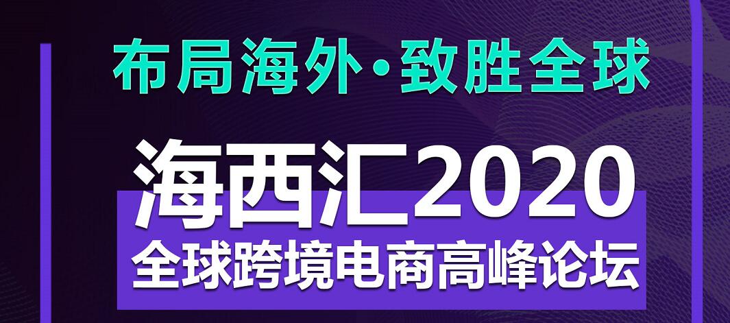 助力卖家旺季爆单！福建超级大卖齐聚厦门，带你解锁千单新玩法