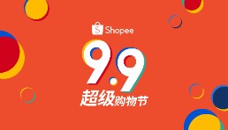 头程可追踪 尾程有保障   Shopee强化全链路物流迎战9.9