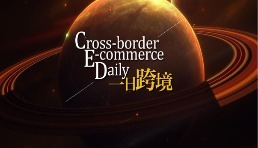 亚马逊多站点将执行新的“有效追踪率”，Shopee允许货到付款